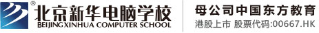 学生妹的逼逼北京市昌平区新华电脑职业技能培训学校